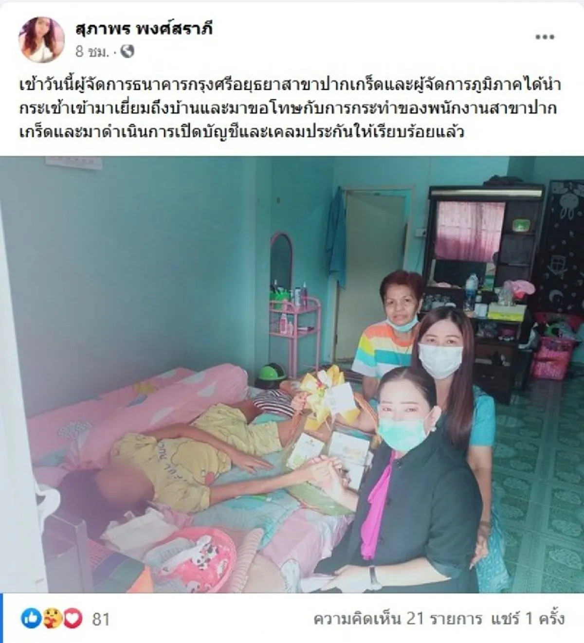 ธนาคาร ไม่ปล่อยผ่านรีบหอบกระเช้า ขอโทษ สาวประสบอุบัติเหตุนอนรอเปิดบัญชีกลางธนาคาร