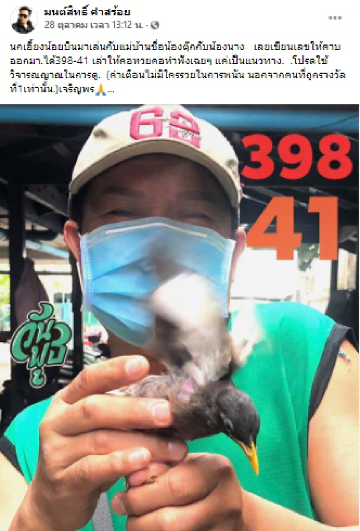 รวมเลขเด็ด มนต์สิทธิ์ คำสร้อย งวด 1 พ.ย. 2563