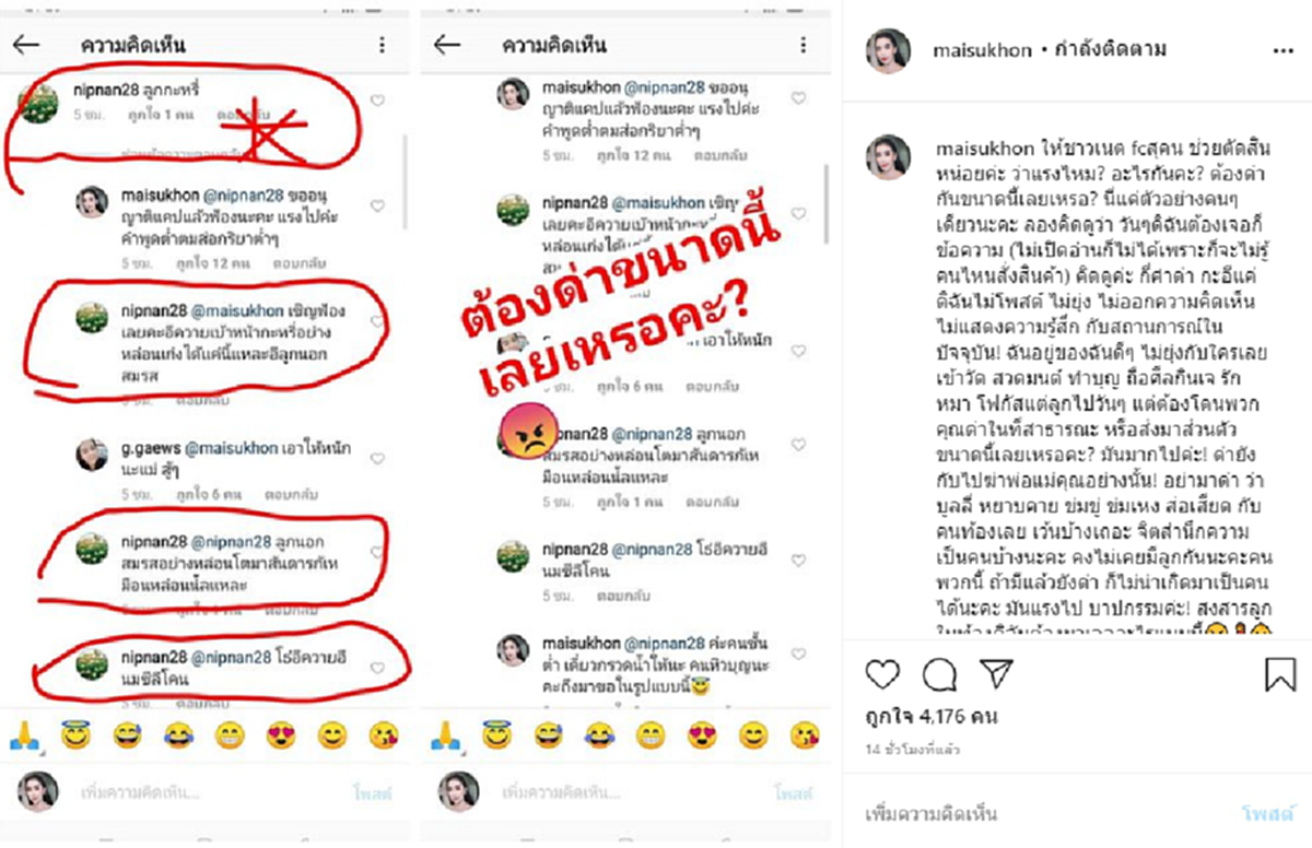 ใหม่ สุคนธวา ปรี๊ดแตกอีกรอบ โพสต์ประจานเกรียนคีย์บอร์ด ใช้ถ้อยคำถล่มด่าหยาบ หลังประกาศจุดยืนชัดเจน