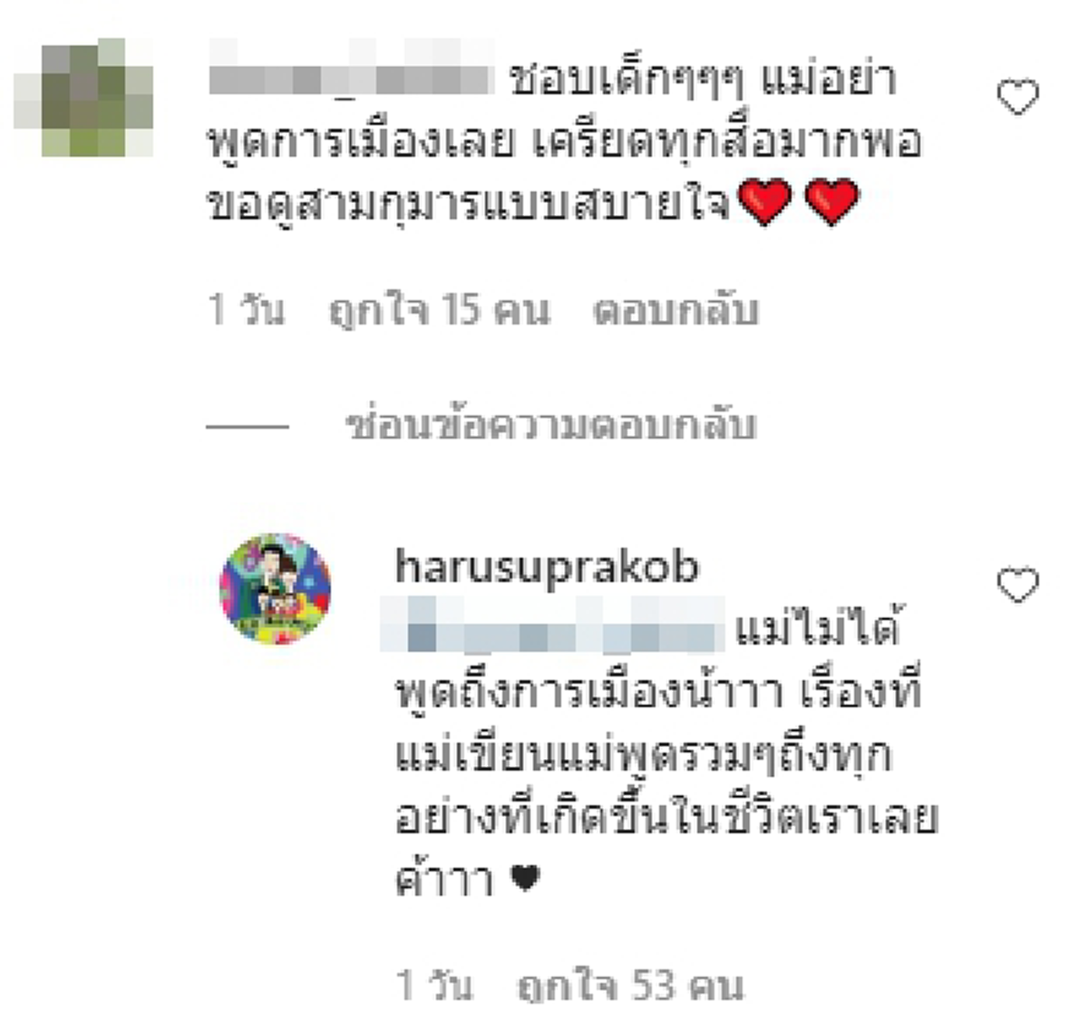 ชาวเน็ตวิจารณ์ ฮารุ หลังโพสต์เห็นต่างไม่จำเป็นต้องผิด