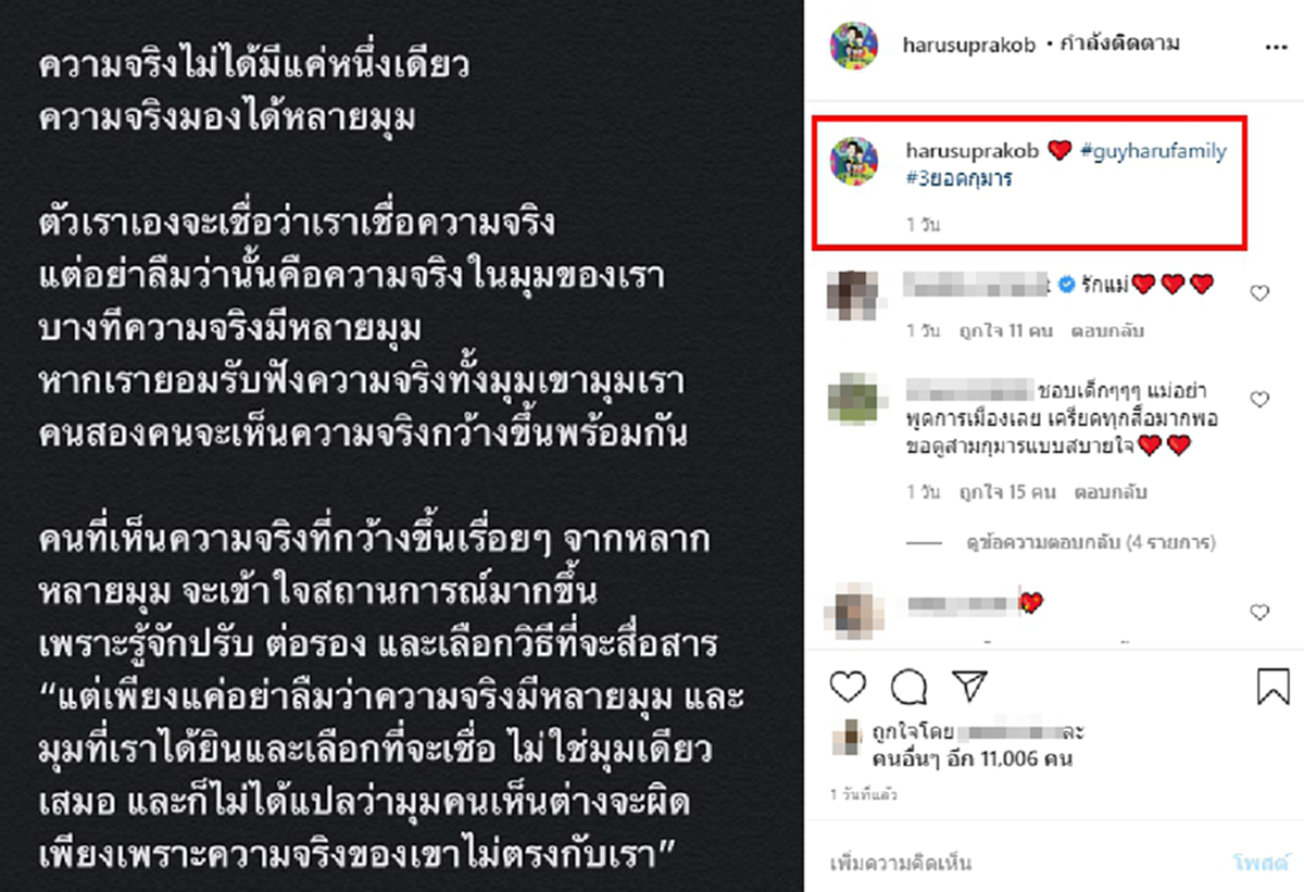 ชาวเน็ตวิจารณ์ ฮารุ หลังโพสต์เห็นต่างไม่จำเป็นต้องผิด