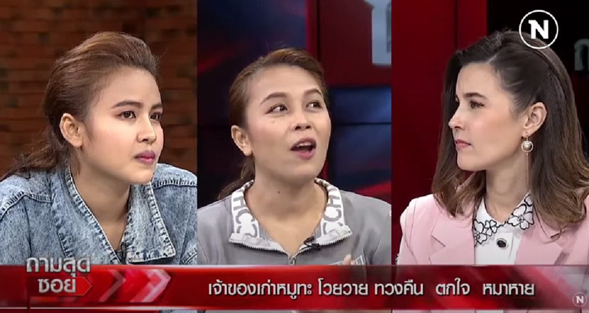 เปิดนาที เจ้าของเก่า-เจ้าของใหม่ เผชิญหน้าเจรจาเลี้ยงสุนัขเซเลบ หมูทะ สุดท้ายใครจะเลี้ยง