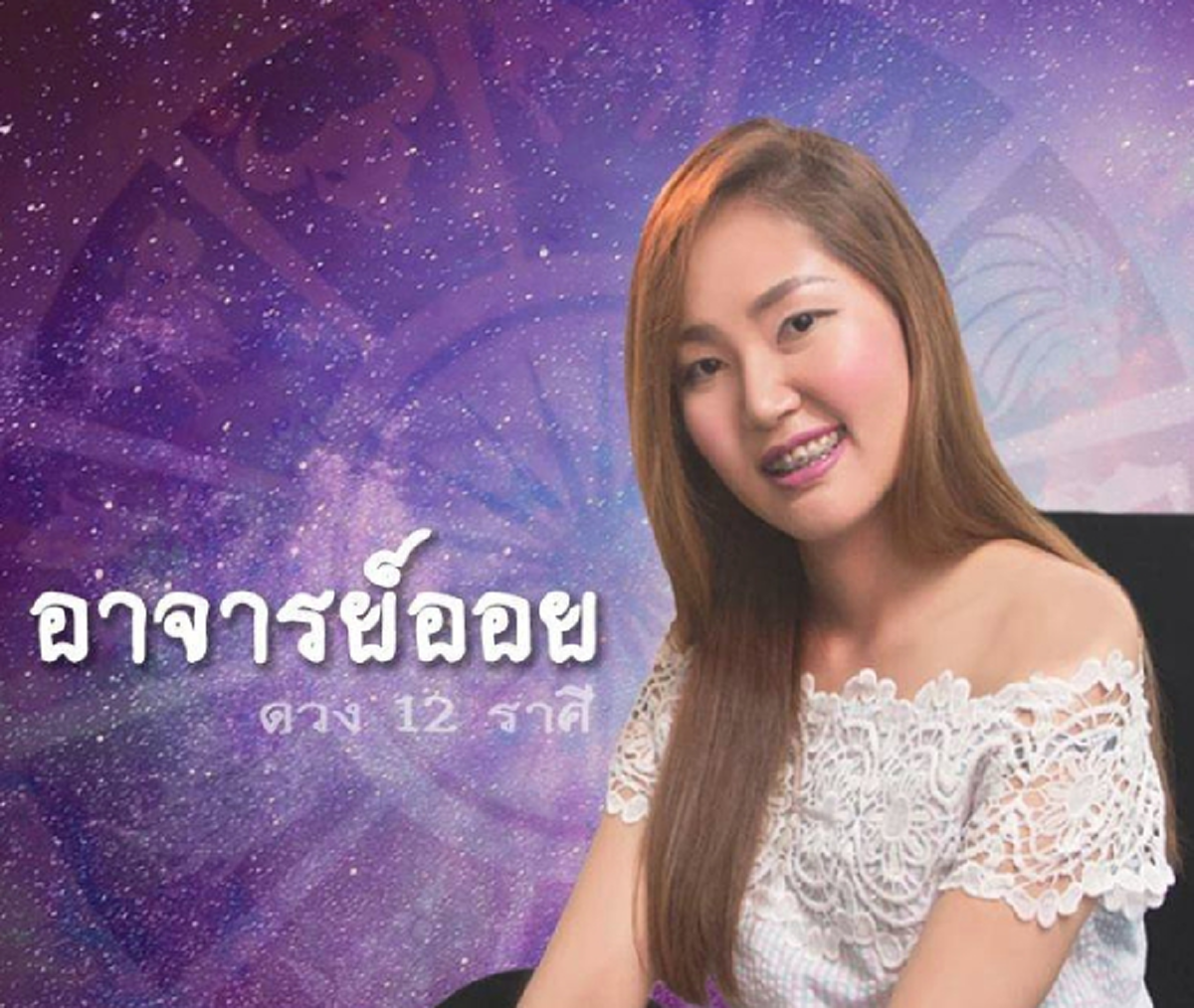 อาจารย์ออย เผยชัด 3 วันเกิด ชะตากำลังเฮง การเงินจะดีขึ้นกว่าเดิม