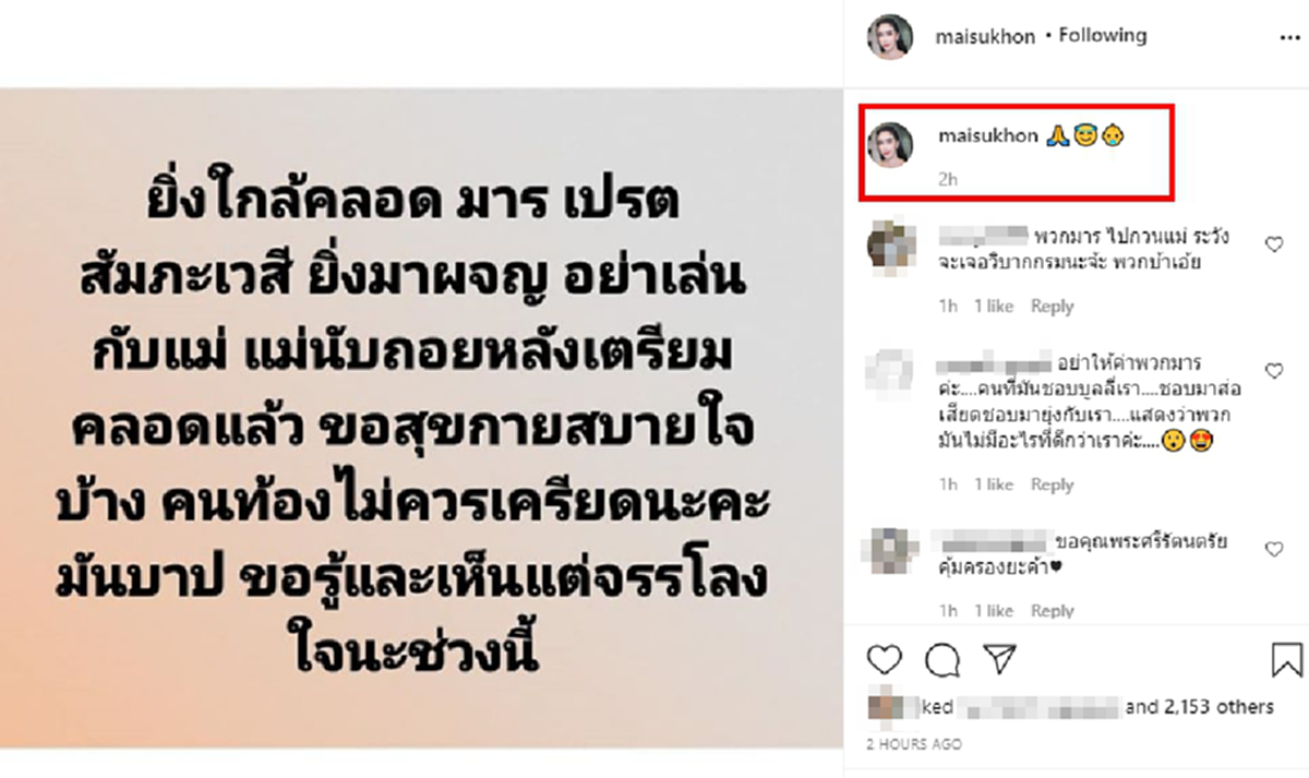 เดือดอีกรอบ ใหม่ สุคนธวา โพสต์เหน็บแรง เกรียนคีย์บอร์ด หลังท้องใกล้คลอดแต่กลับถูกถล่มด่าไม่เลิก