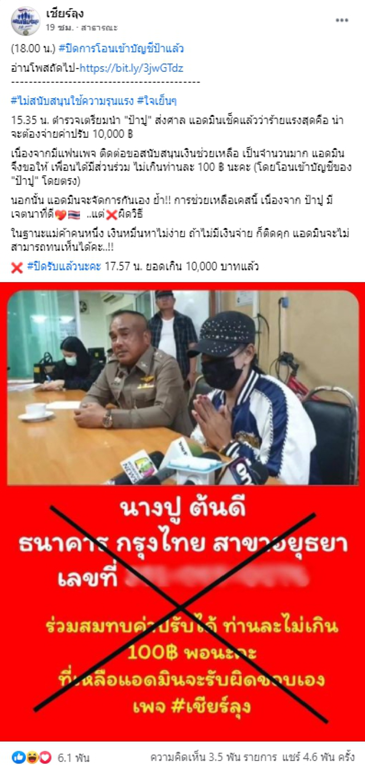 เปิดยอดบริจาค ช่วยป้าตบเด็ก ไม่ยืนเคารพธงชาติ หลังเพจดังระดมทุน ล่าสุดได้กลับบ้านแล้ว