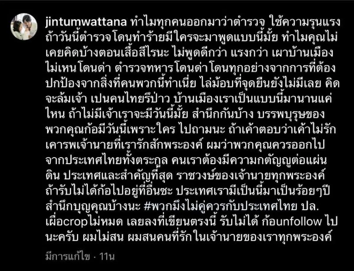จินสามีหนิง ซัดเดือดถึงม็อบ บรรพบุรุษของพวกคุณมีทุกวันนี้ได้เพราะใคร แนะให้คิดถ้าตร.โดนจะมีใครออกมาพูดมั้ย