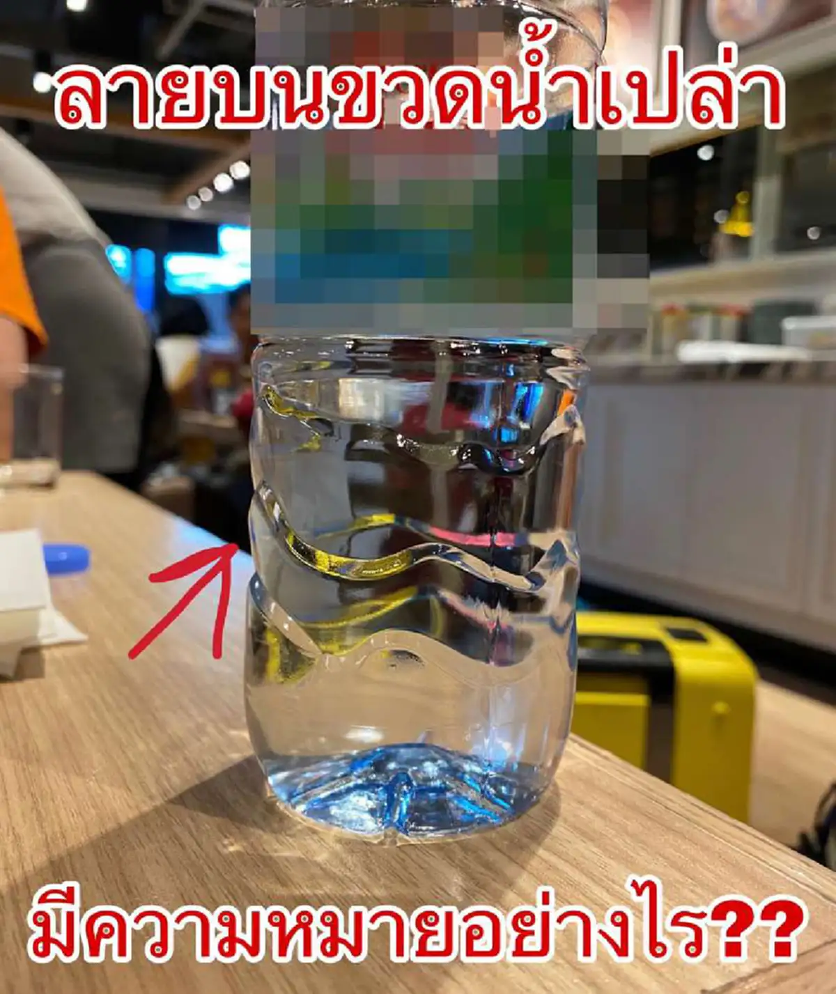เพจดังไขข้อสงสัย เหตุใดขวดน้ำเปล่าพลาสติก ถึงต้องมีลายบนขวด