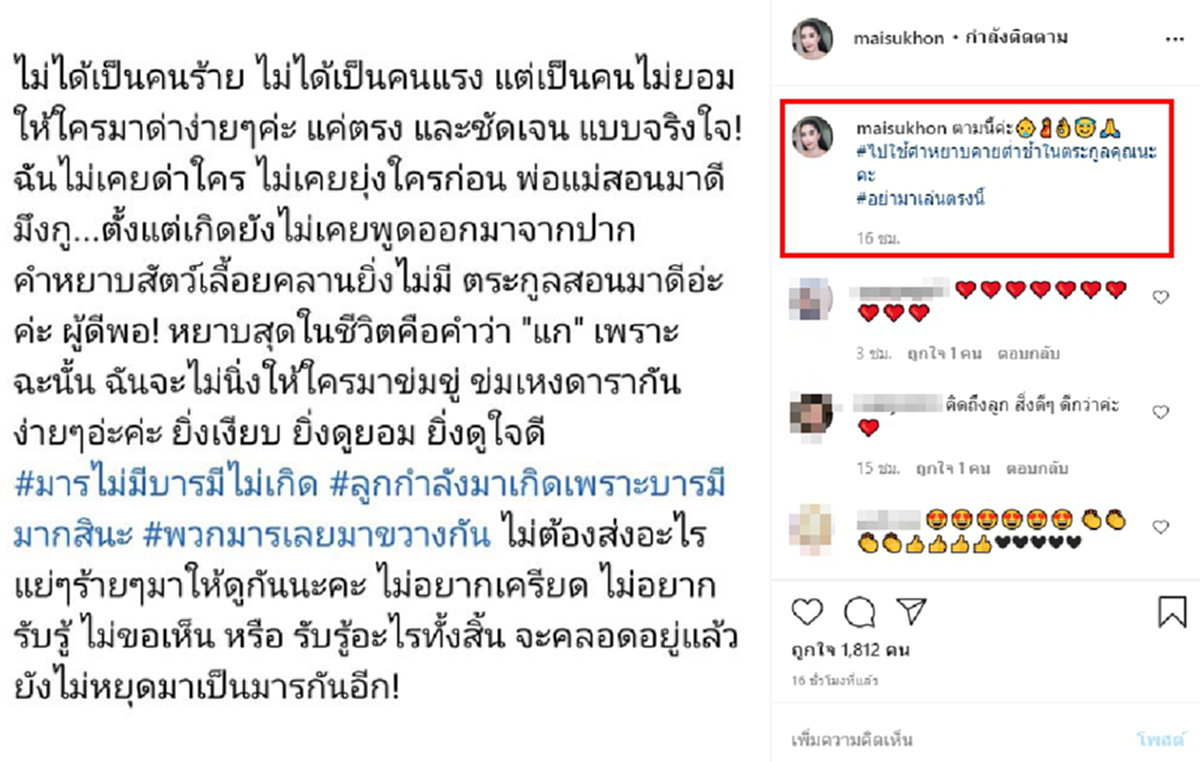 ใหม่ สุคนธวา ปรี๊ดแตกอีกรอบ โพสต์ประจานเกรียนคีย์บอร์ด ใช้ถ้อยคำถล่มด่าหยาบ หลังประกาศจุดยืนชัดเจน