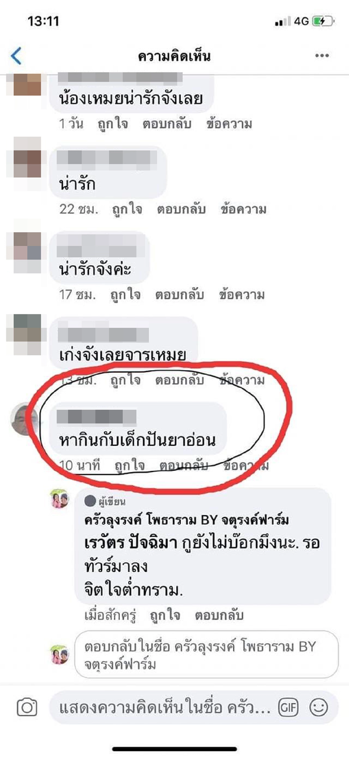 เพจร้านครัวลุงรงค์งานเข้า ไลฟ์สดบนเฟซบุ๊ก กลับโดนชาวเน็ตคอมเมนต์เดือด
