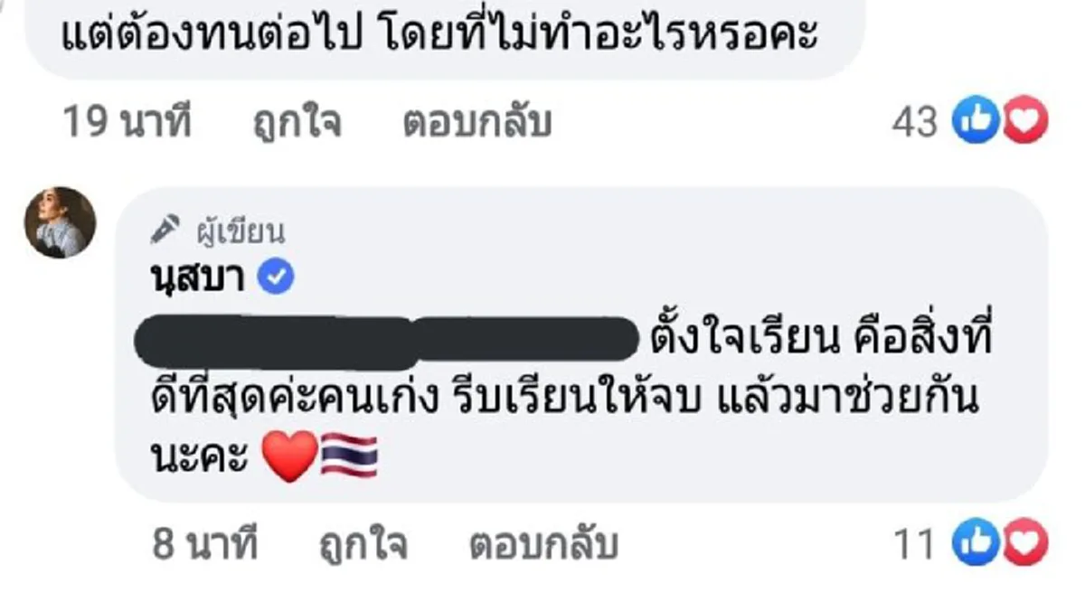 นุสบา โพสต์สวน ดึงสติเด็กๆร่วมม็อบ กลับบ้านแล้วตั้งใจเรียนเถอะ ดีกว่าหมดอนาคต