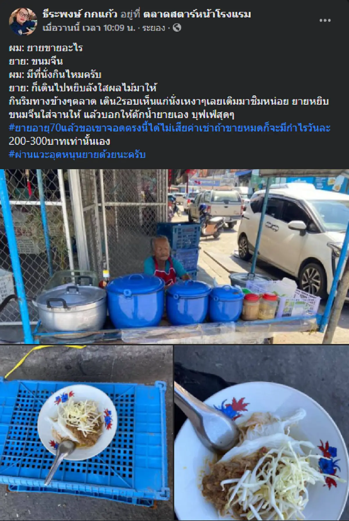 ลูกค้าหนุ่มเห็นแล้วสงสาร ยายวัย 70 นั่งขายขนมจีนสุดเงียบเหงา ก่อนสั่งทานยิ่งประหลาดใจ ถามหากำไรต่อวันแทบไม่ได้ทุนคืน