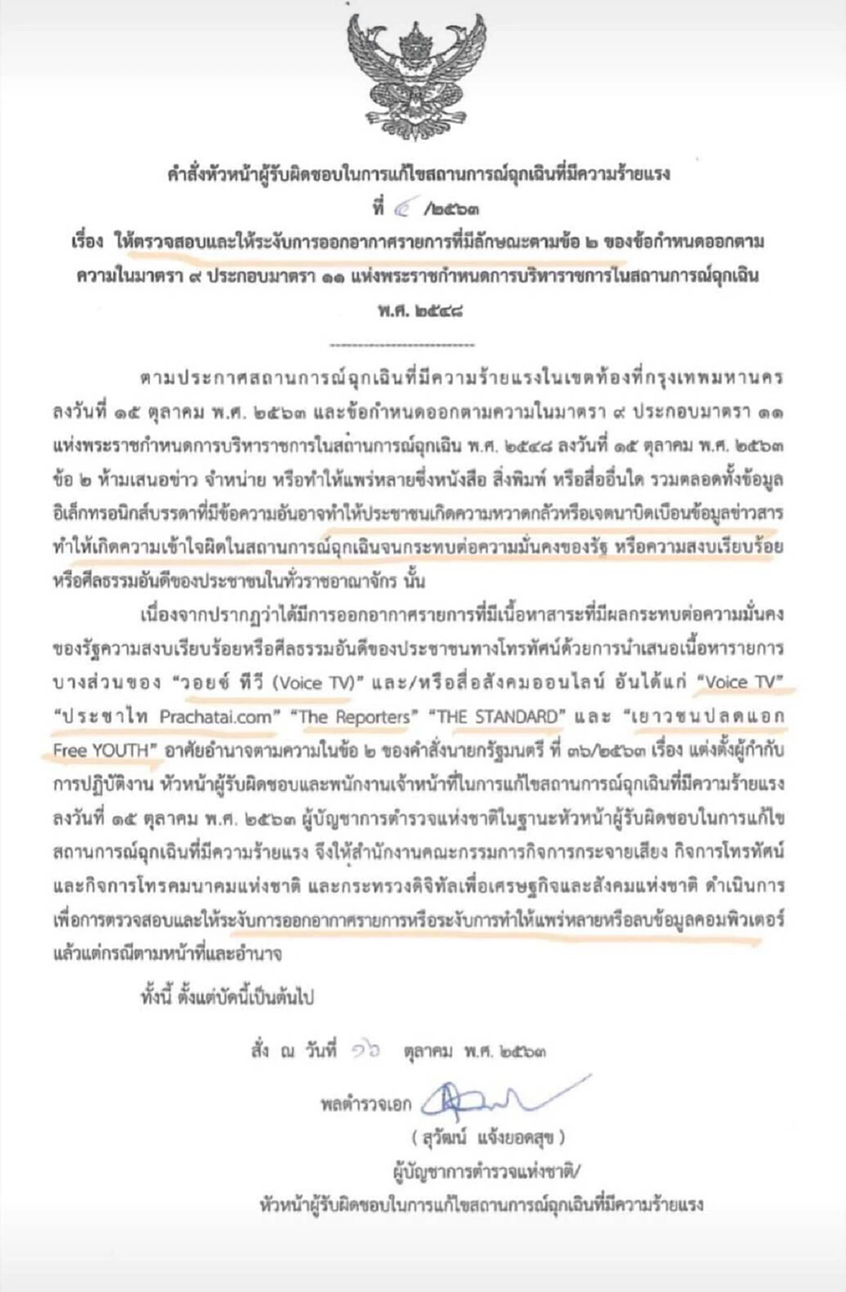 พุทธิพงษ์ ยอมรับเอกสาร กอร.ฉ. เป็นของจริง และพิจารณาตามข้อเท็จจริง บางสื่อ