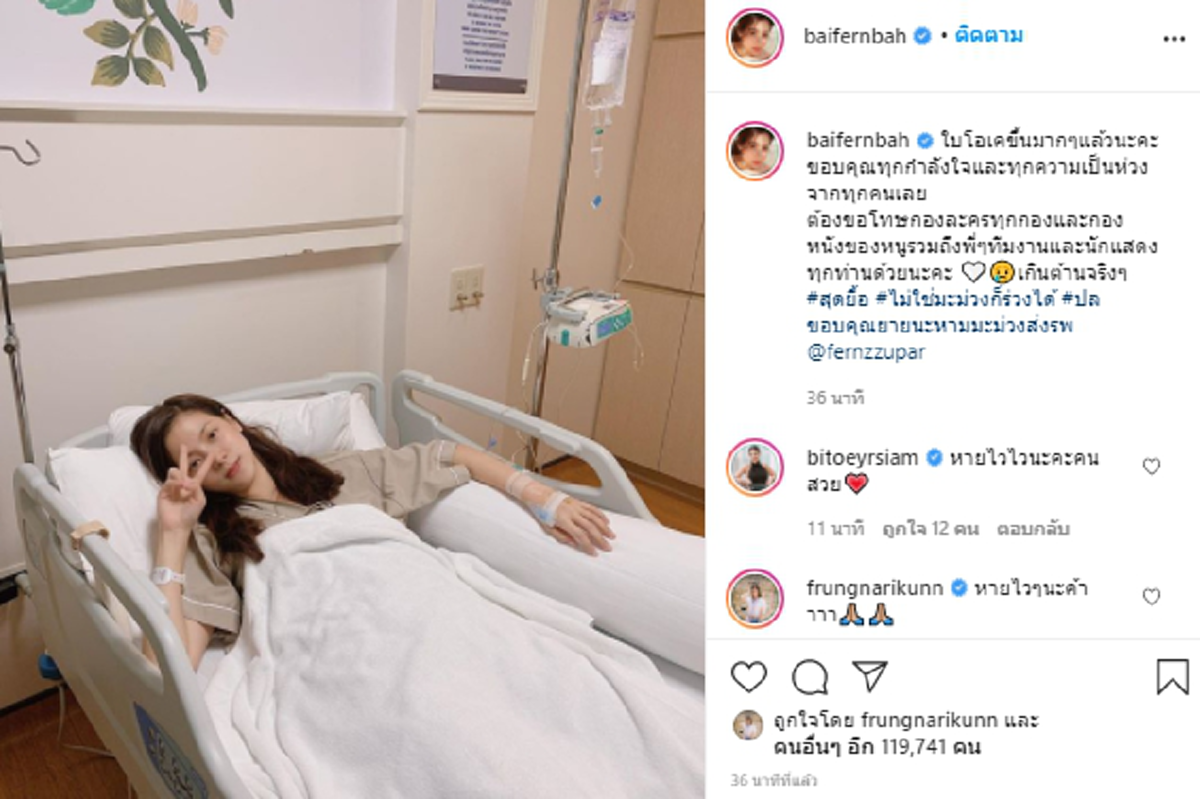 แฟนคลับตกใจ ใบเฟิร์น แอดมิทด่วน
