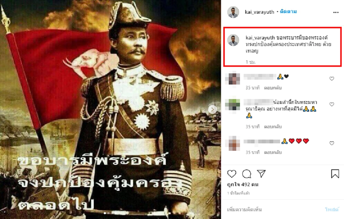 ไก่ วรายุทธ โพสต์น้อมรำลึก พระมหากรุณาธิคุณ ในหลวง ร.5 เนื่องในวันปิยมหาราช