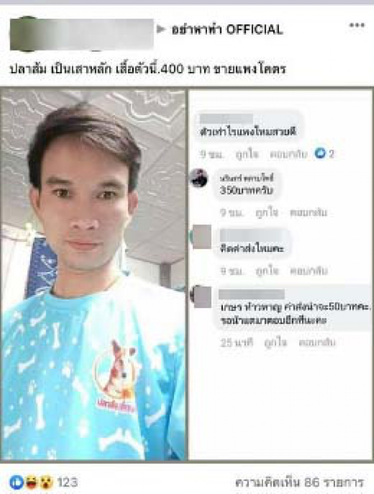 ชาวเน็ตเดือด โผล่ถล่มยับ หลังน้าแตโพสต์เสื้อปลาส้ม