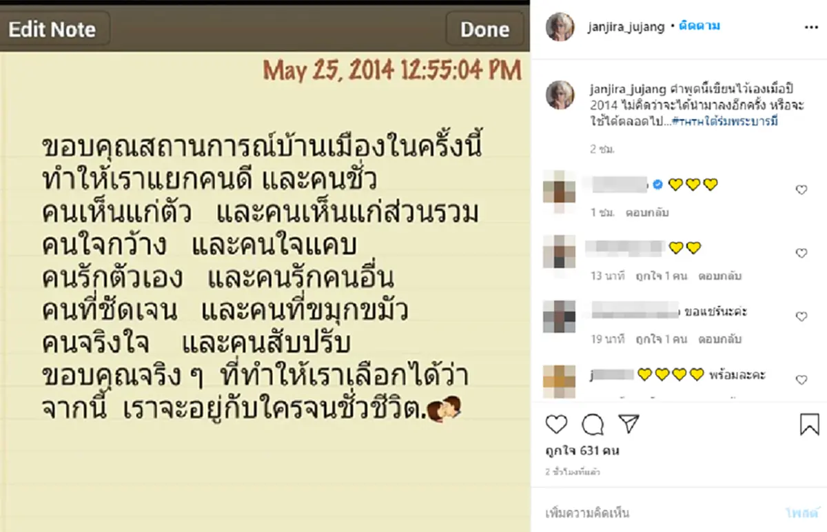 ตุ๊ก จันทร์จิรา โพสต์ข้อความย้ำจุดยืน ย้อนอดีตปี 2557 ถึงตอนนี้ ขออยู่ใต้ร่มพระบารมีไม่เปลี่ยนแปลง