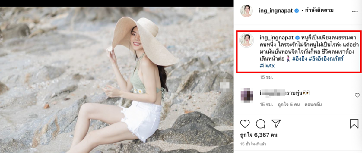 อิงอิง อิงณภัสร์ โพสต์ตัดพ้อกลางไอจี หลังยังโดนถล่มด่าโยง ธัญญ่า ไม่เลิก