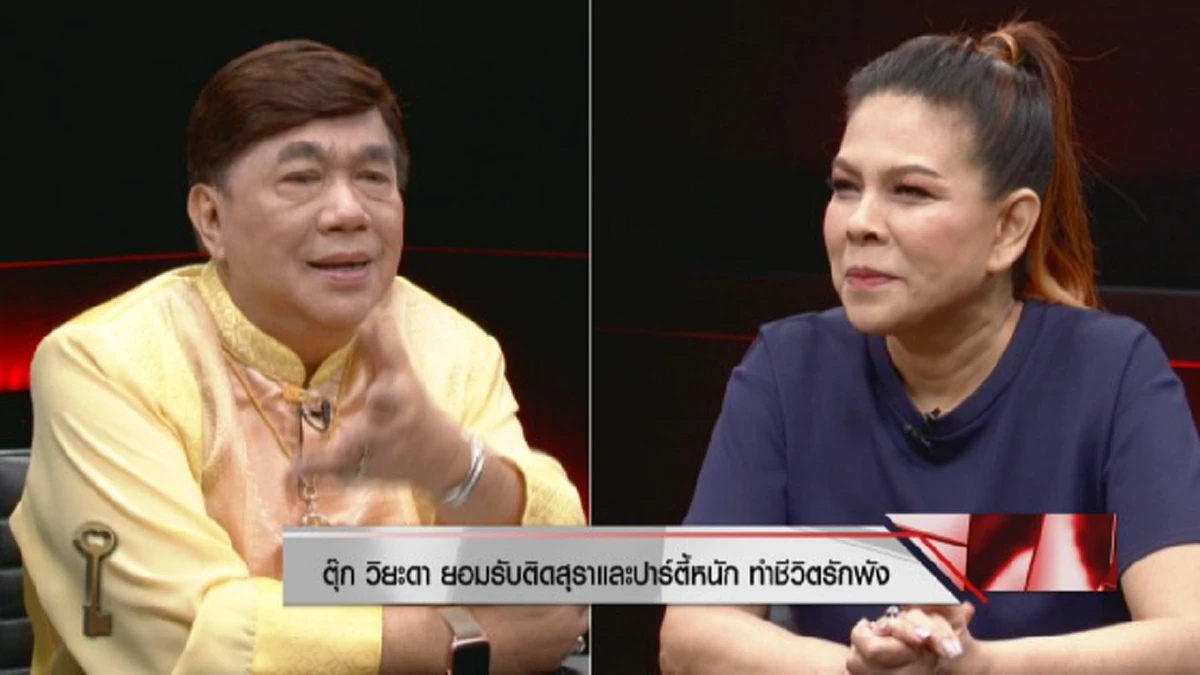 ตุ๊ก วิยะดา เผยหมดเปลือก ดื่มเหล้าทุกวัน ลั่น เลิกผู้ชายปุ๊บหาใหม่ทันที ไม่จมกับความเสียใจ