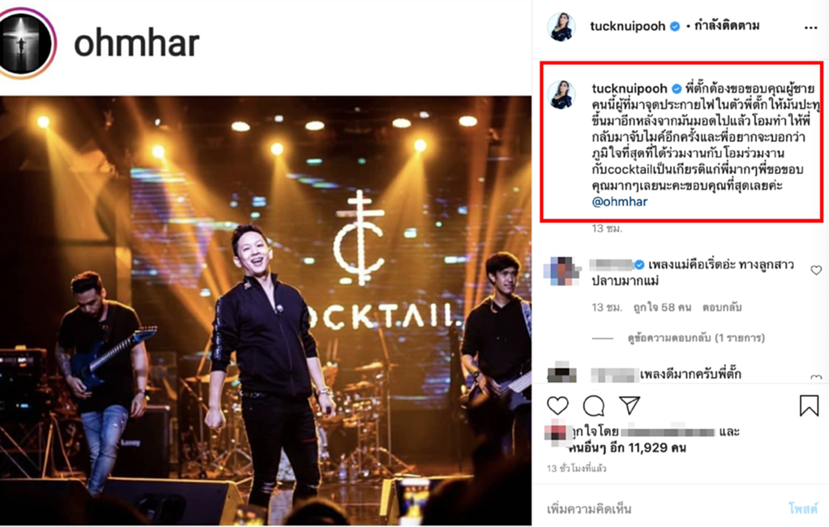 ตั๊ก ศิริพร โพสต์ถึง โอม วงค็อกเทล หลังเคยร่ำไห้ปล่อยโฮ ไม่กล้าสู้หน้าเพราะทำผิดพลาดครั้งใหญ่