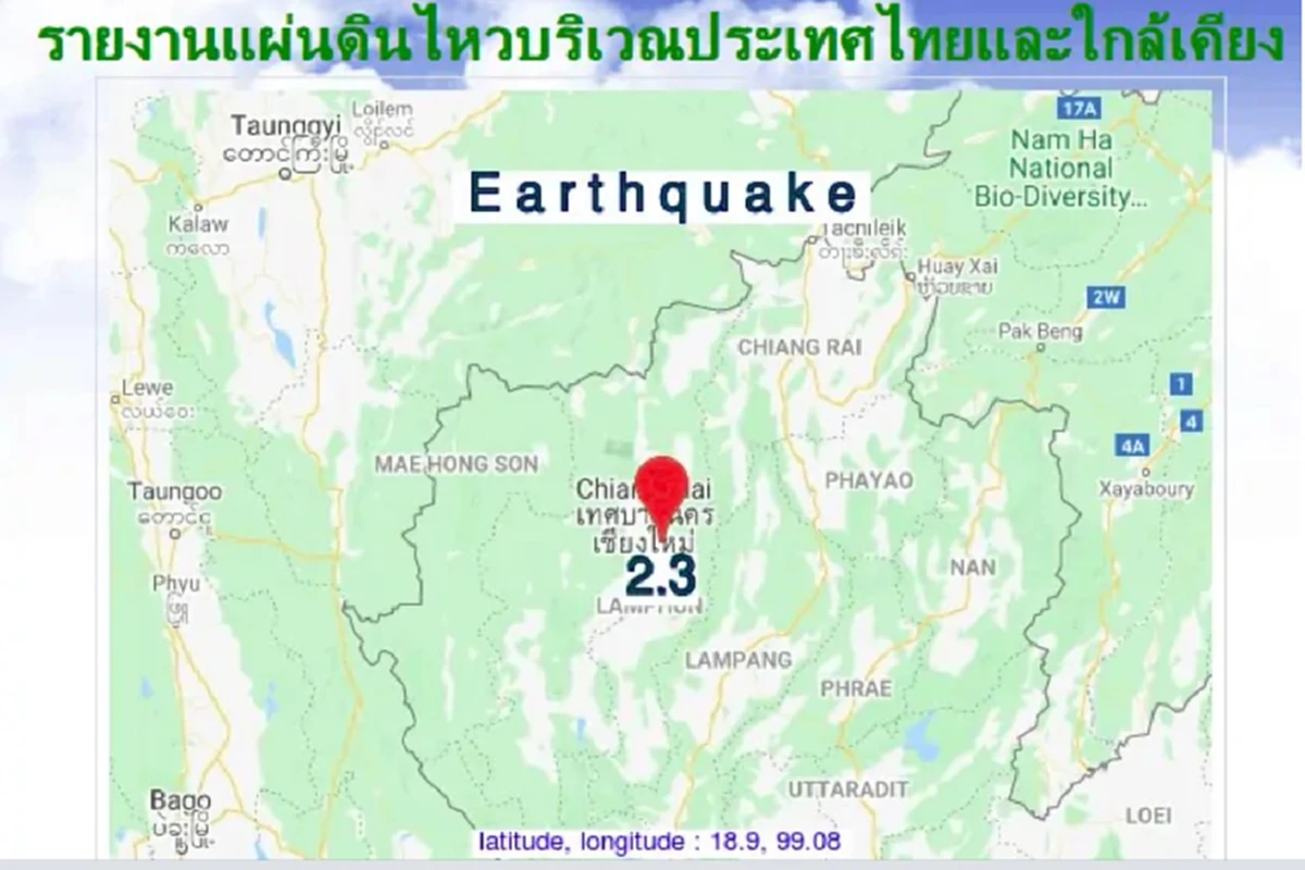 ด่วน แผ่นดินไหว อ.สันทราย ขนาด 2.3 ริกเตอร์