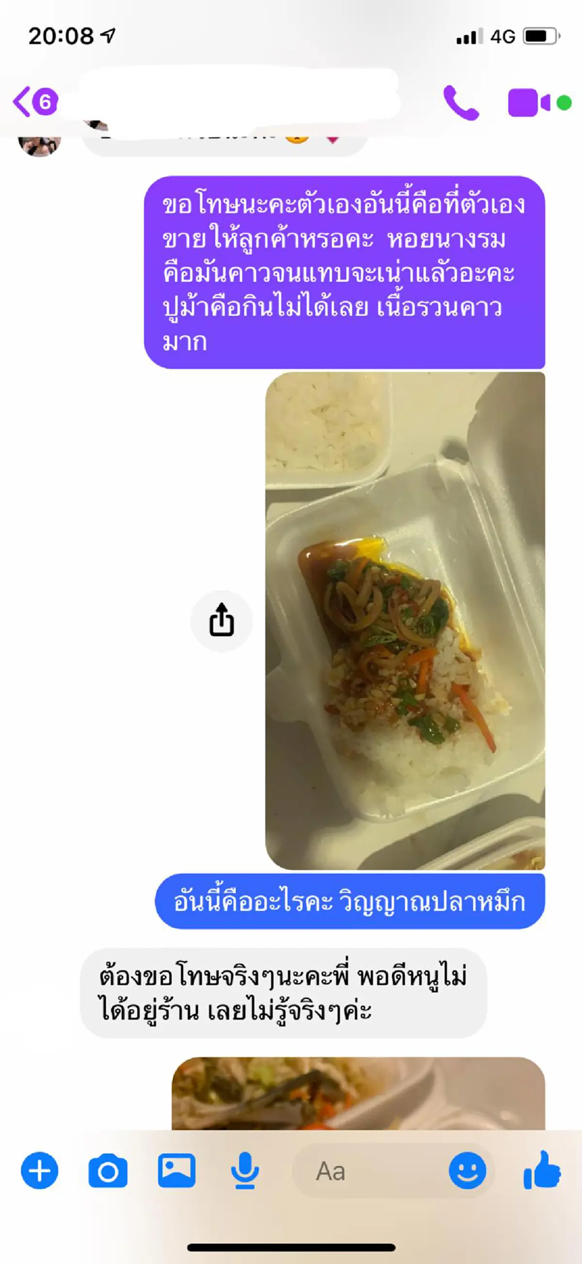 ลูกค้าสาวสั่งอาหาร 3 อย่าง กว่าของจะมารอเป็นชั่วโมง เปิดออกดูแค่ได้กลิ่นแทบอยากจะปากล่องทิ้ง