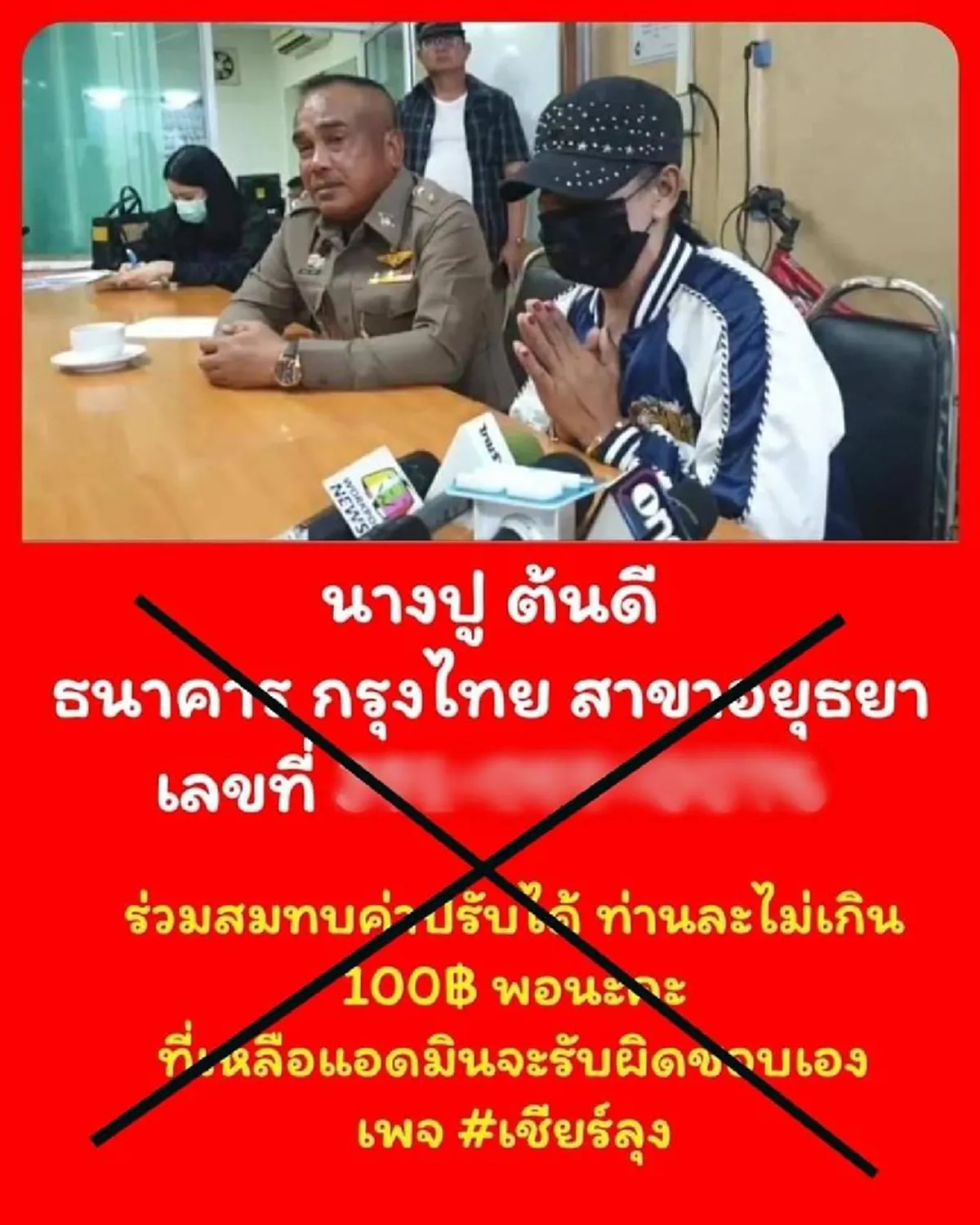 เปิดยอดบริจาค ช่วยป้าตบเด็ก ไม่ยืนเคารพธงชาติ หลังเพจดังระดมทุน ล่าสุดได้กลับบ้านแล้ว