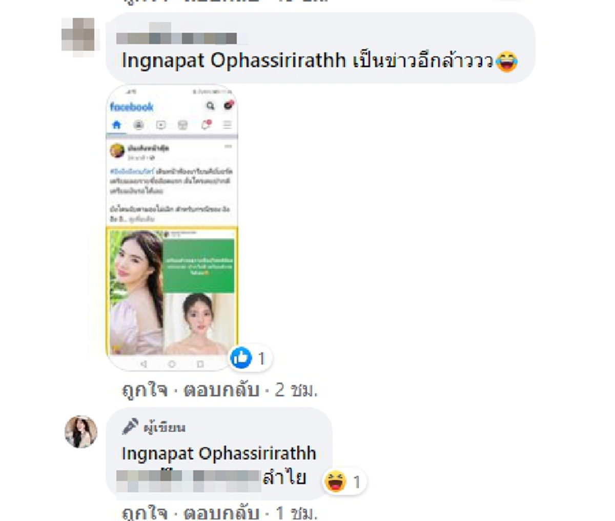 อิงอิง ทนไม่ไหว โผล่ด่าเพจดัง หลังเสนอข่าวเตรียมฟ้องเกรียนคีย์บอร์ดรายคน