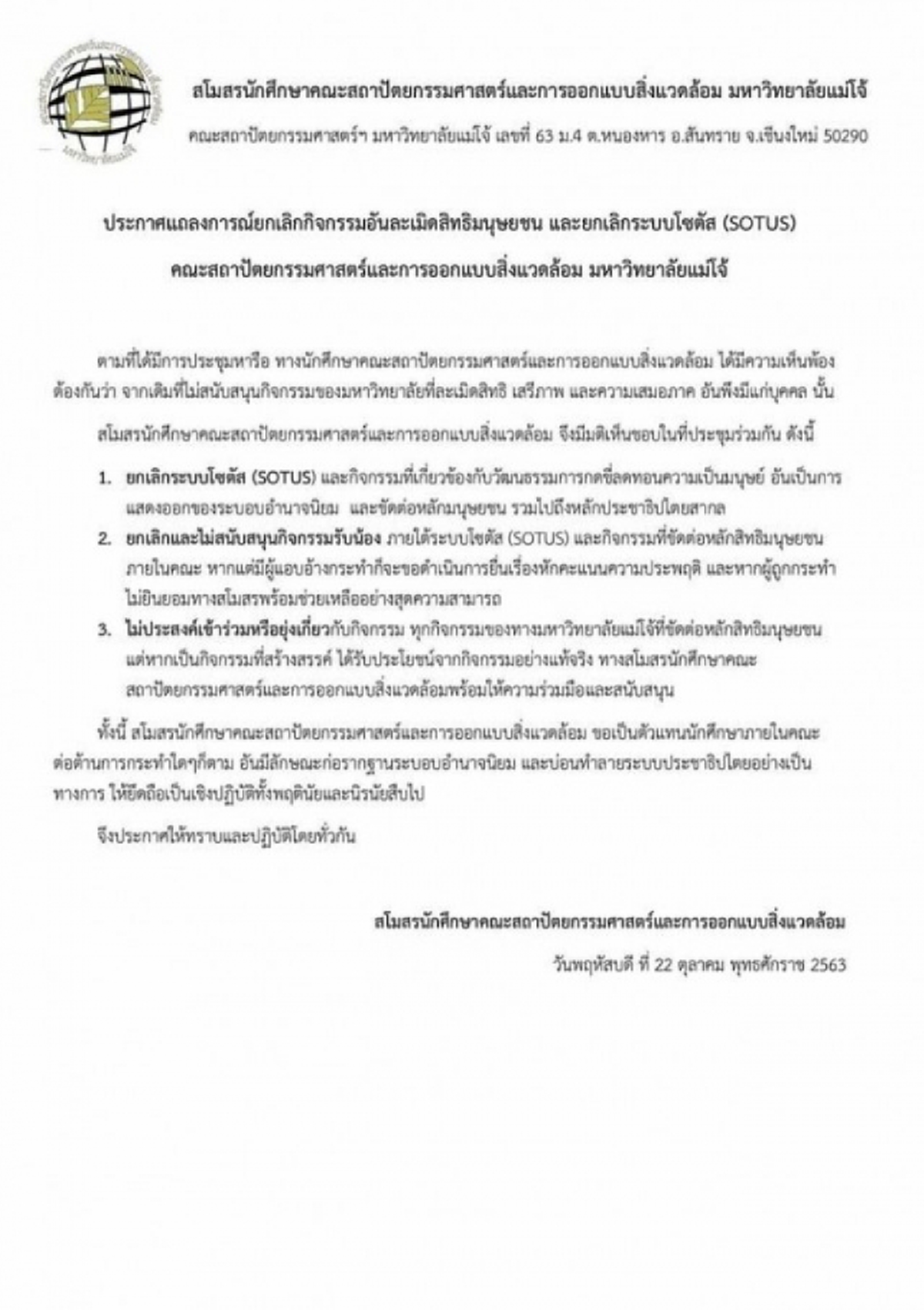 เอาจริง  ม.แม่โจ้ ประกาศยกเลิกรับน้อง ตัดระบบโซตัสทิ้ง