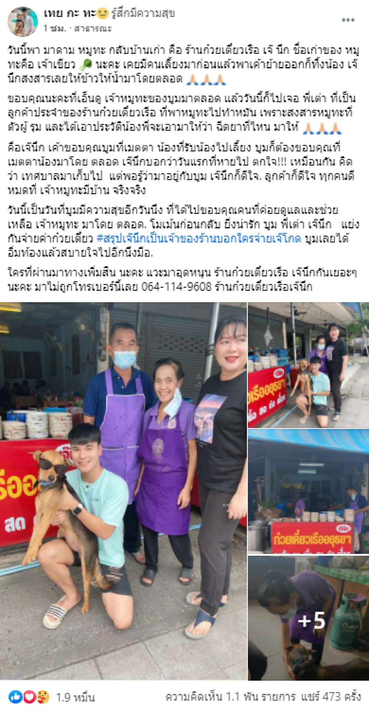คุณบูม เจ้าของคนใหม่ หมูทะ เคลื่อนไหวแล้ว หลังเจ้าของเก่าโผล่ทวงคืน อ้างเลี้ยงมา 3 ปี