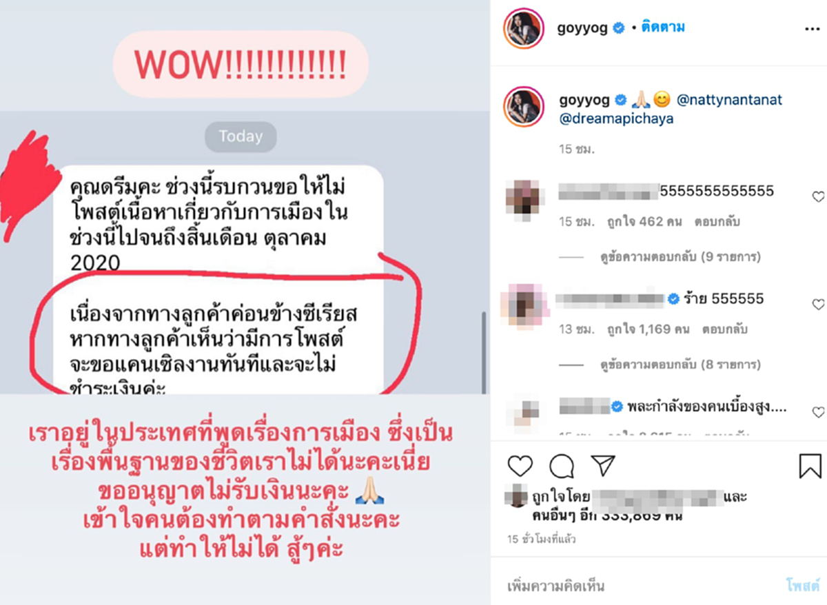 ก้อย อรัชพร เมินลูกค้าห่วงขัดแย้ง หลังโพสต์ปมการเมือง