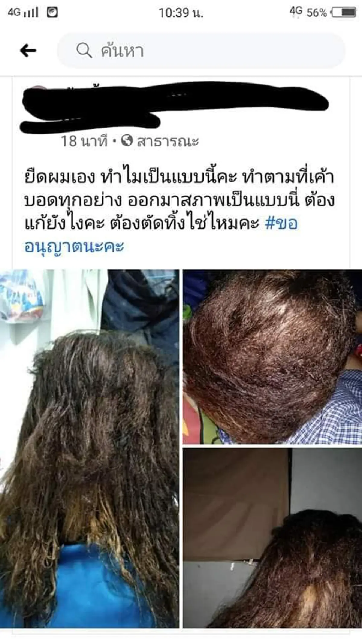 สาวน้ำตาตก ยืดผมด้วยตัวเองไม่ยอมไปร้าน ก่อนได้บทเรียนจำไปตลอดชีวิต
