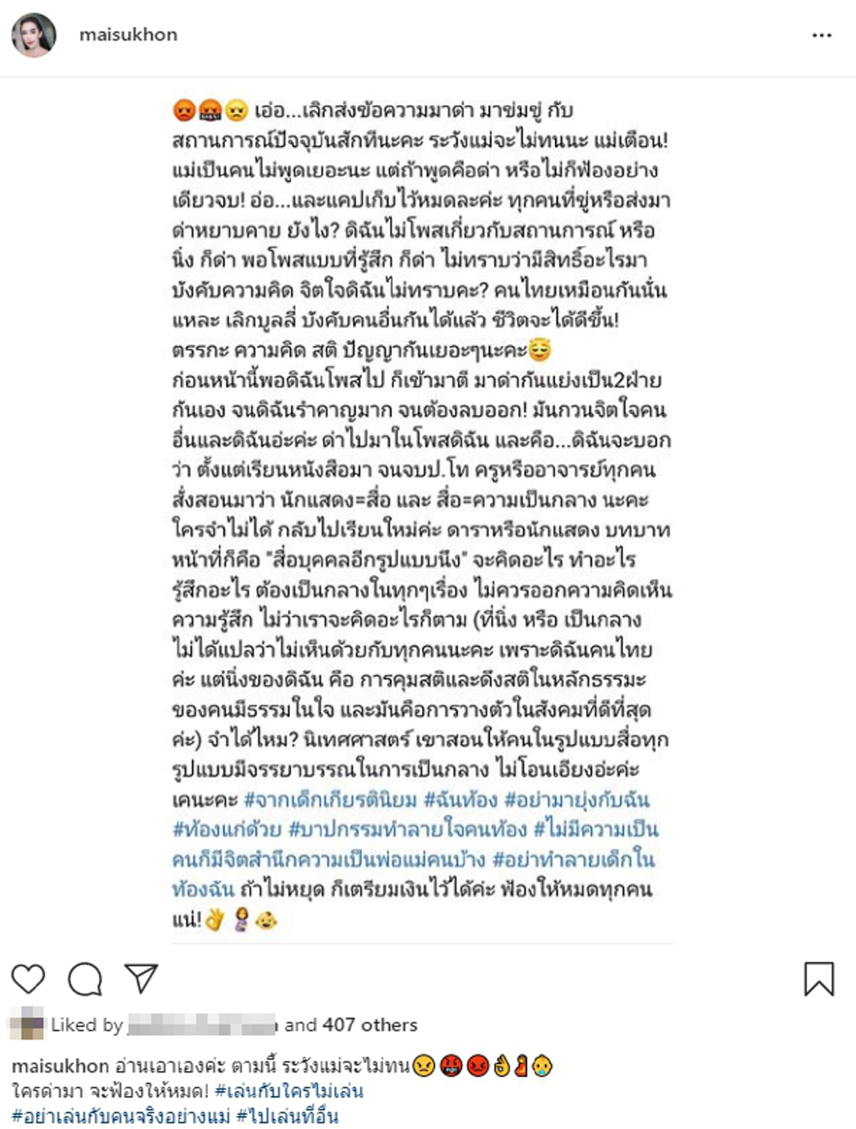 ใหม่ สุคนธวา ทนไม่ไหว โพสต์เดือดกลางไอจี เหตุโดนคนไดเรกข่มขู่ ด่าทอหยาบคาย หลังโพสต์จุดยืนเป็นกลางทางการเมือง