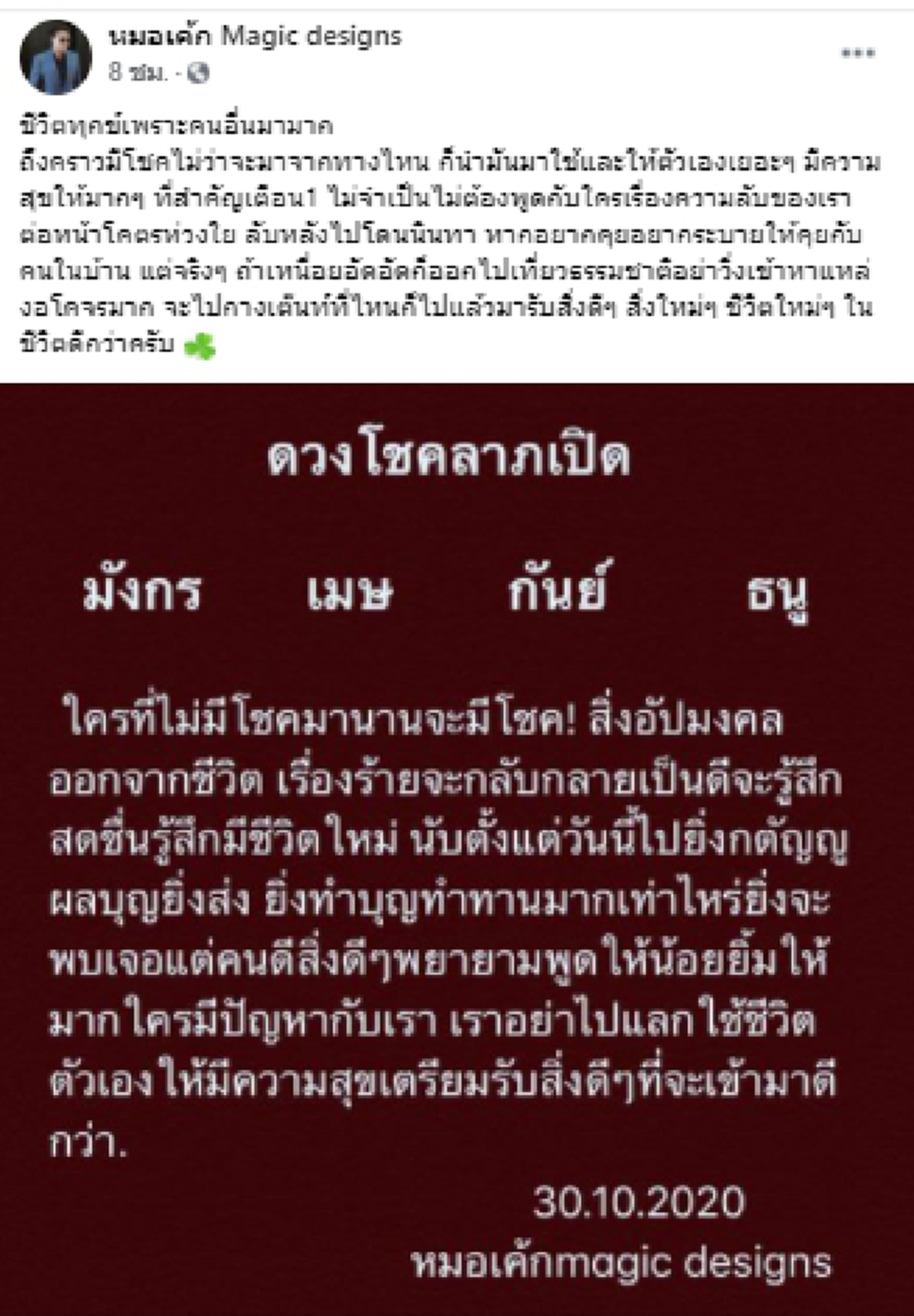 หมอเค้ก Magic เผยชัด 4 ราศี ชะตาโชคลาภเปิด จะมีโชคหลังจากไม่มีมานาน