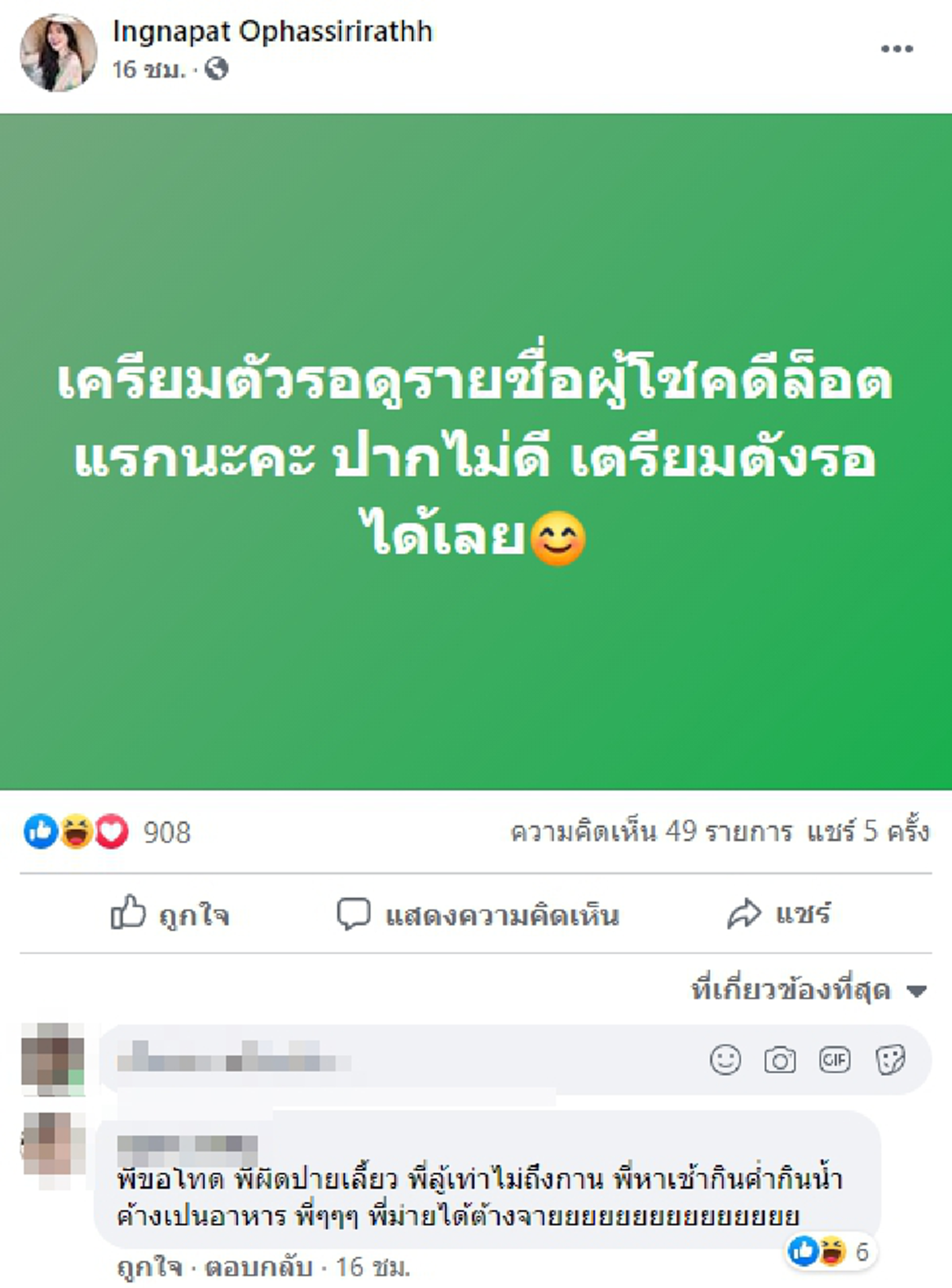อิงอิง ทนไม่ไหว โผล่ด่าเพจดัง หลังเสนอข่าวเตรียมฟ้องเกรียนคีย์บอร์ดรายคน