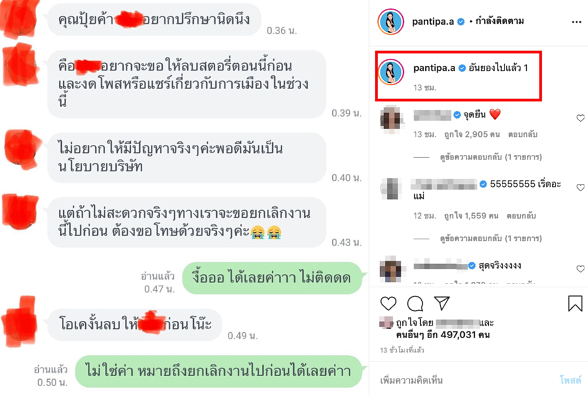 ก้อย อรัชพร เมินลูกค้าห่วงขัดแย้ง หลังโพสต์ปมการเมือง