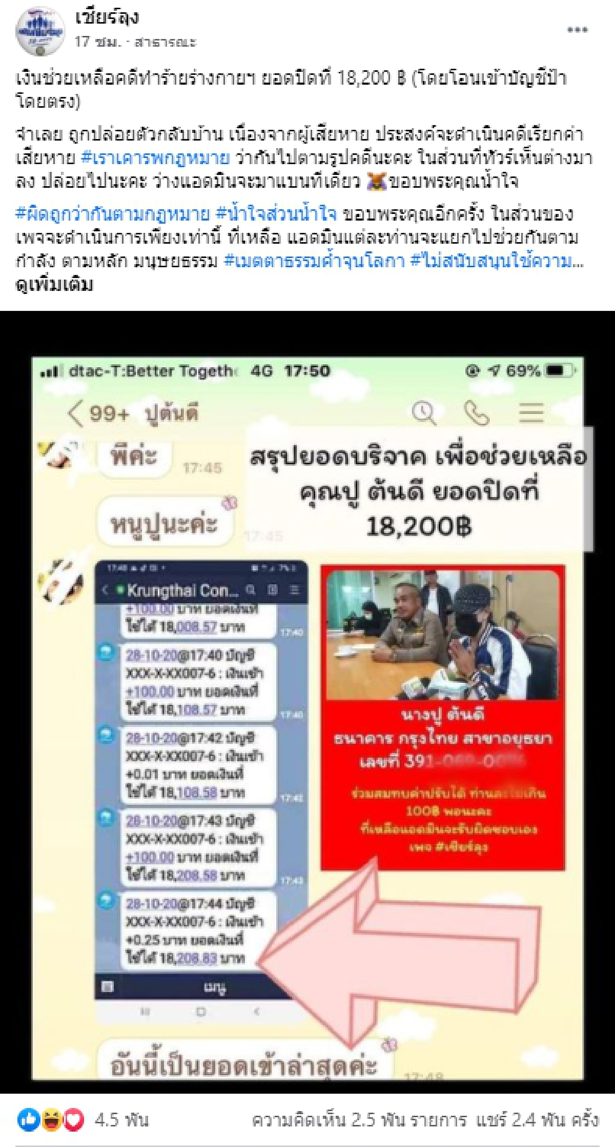 เปิดยอดบริจาค ช่วยป้าตบเด็ก ไม่ยืนเคารพธงชาติ หลังเพจดังระดมทุน ล่าสุดได้กลับบ้านแล้ว
