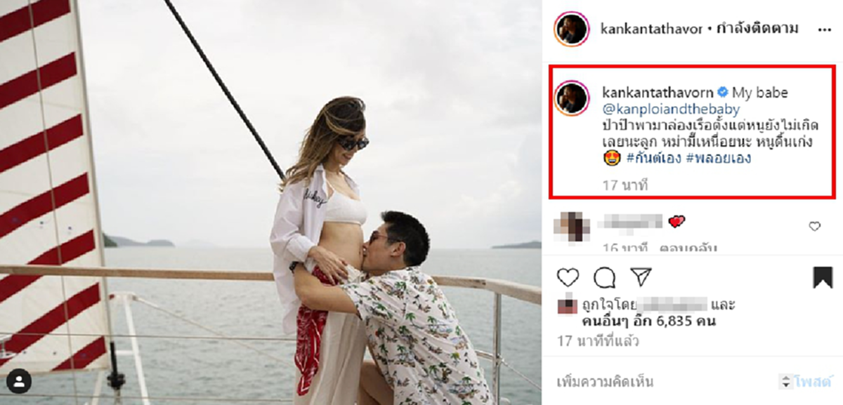 กันต์ กันตถาวร เอาใจภรรยา พลอย อัยดา หลังตั้งท้องทายาทคนแรก พาล่องเรือทะเลอันดามัน