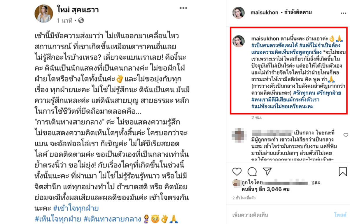 ใหม่ สุคนธวา ประกาศชัดไม่ขอยุ่ง หลังมีชาวเน็ตเตรียมแบนไม่ออกมาเคลื่อนไหวปมการเมือง