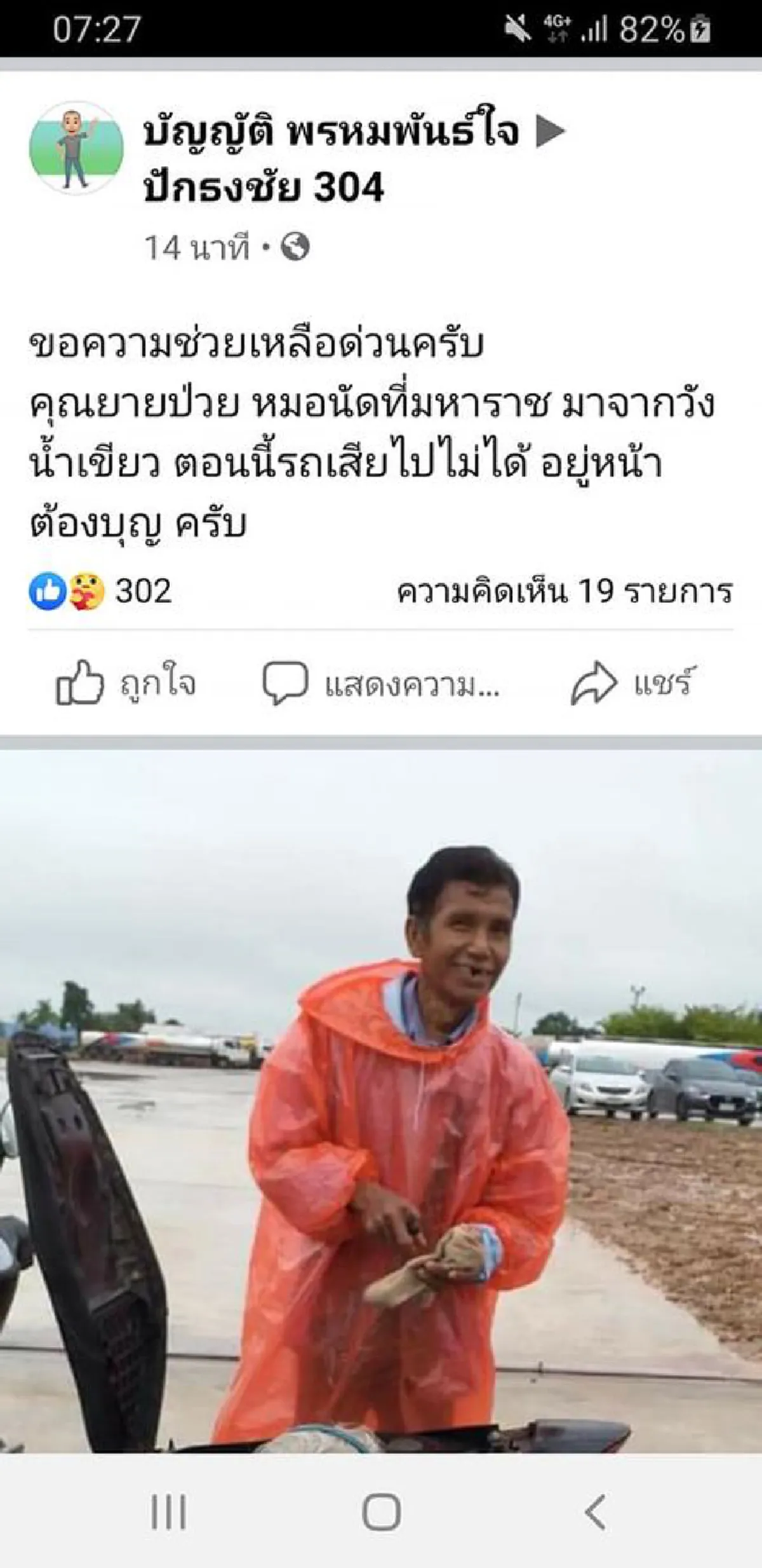 ชื่นชมผู้กำกับ ผ่านทางมาเห็น คุณยายรถเสีย ไม่สบายหมอนัด ก่อนยื่นมือเข้าช่วย สั่งลูกน้องลากรถไปซ่อมด่วน
