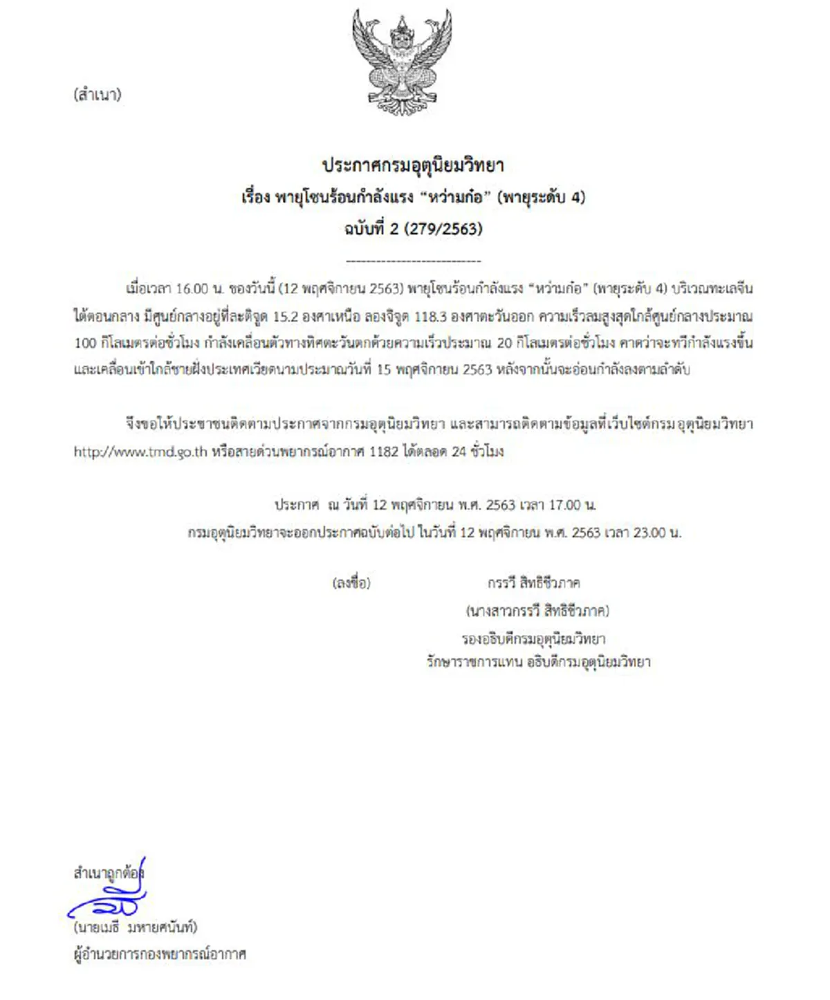 กรมอุตุฯเตือนภัย พายุโซนร้อนกำลังแรง “หว่ามก๋อ” ฉบับที่ 2