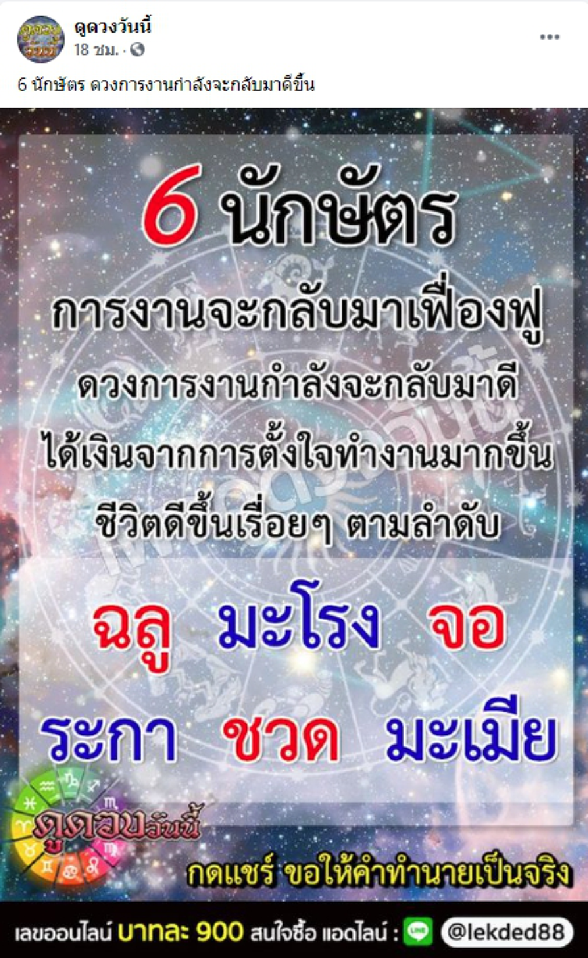 6 ปีนักษัตร ดวงการงานกำลังจะกลับมาดี จะได้เงินจากการตั้งใจทำงานมากขึ้น