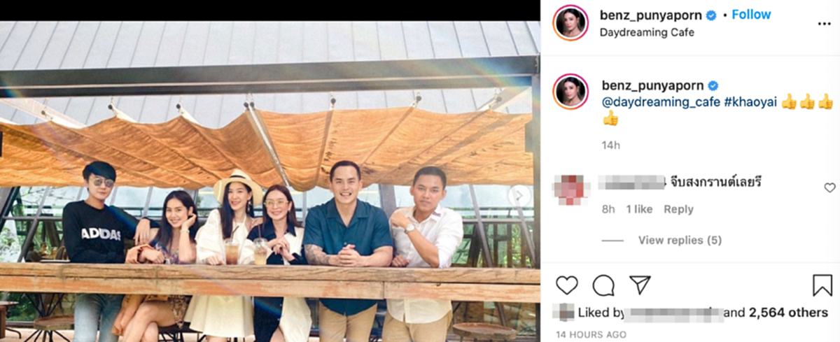 เบนซ์ ปุณยาพร เปิดใจครั้งแรก หลังถ่ายรูปร่วมเฟรม สงกรานต์ เตชะณรงค์ จนถูกถามถึงความสัมพันธ์