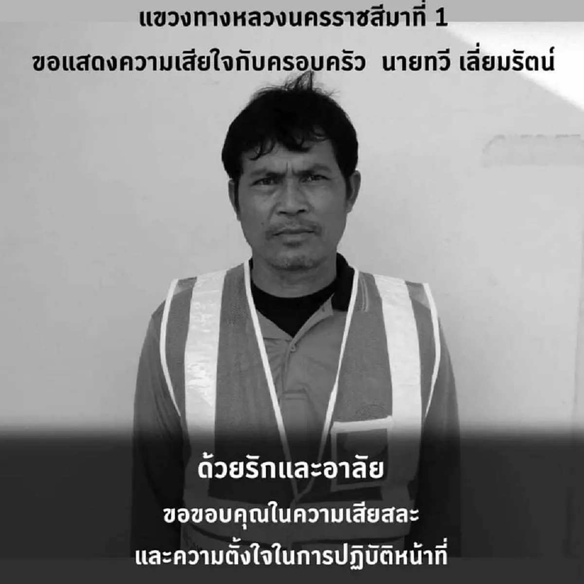 สุดโชคร้าย พนักงานหมวดทางหลวง ยืนวัดถนนอยู่ ก่อนถูกรถบรรทุก 6 ล้อ หลับในพุ่งชนดับ