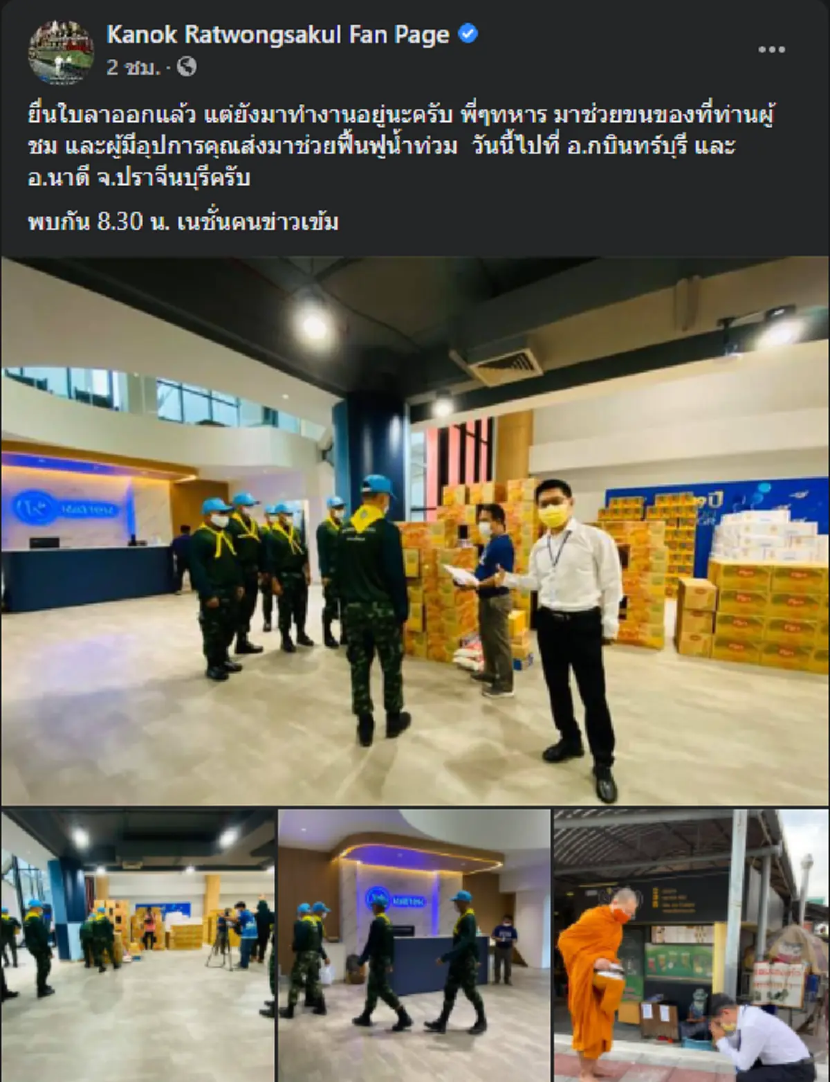 ความรับผิดชอบเต็มเปี่ยม  กนก แม้ยื่นใบลาออก ก็ยังมาทำงานให้เนชั่นอยู่จนวันสุดท้าย