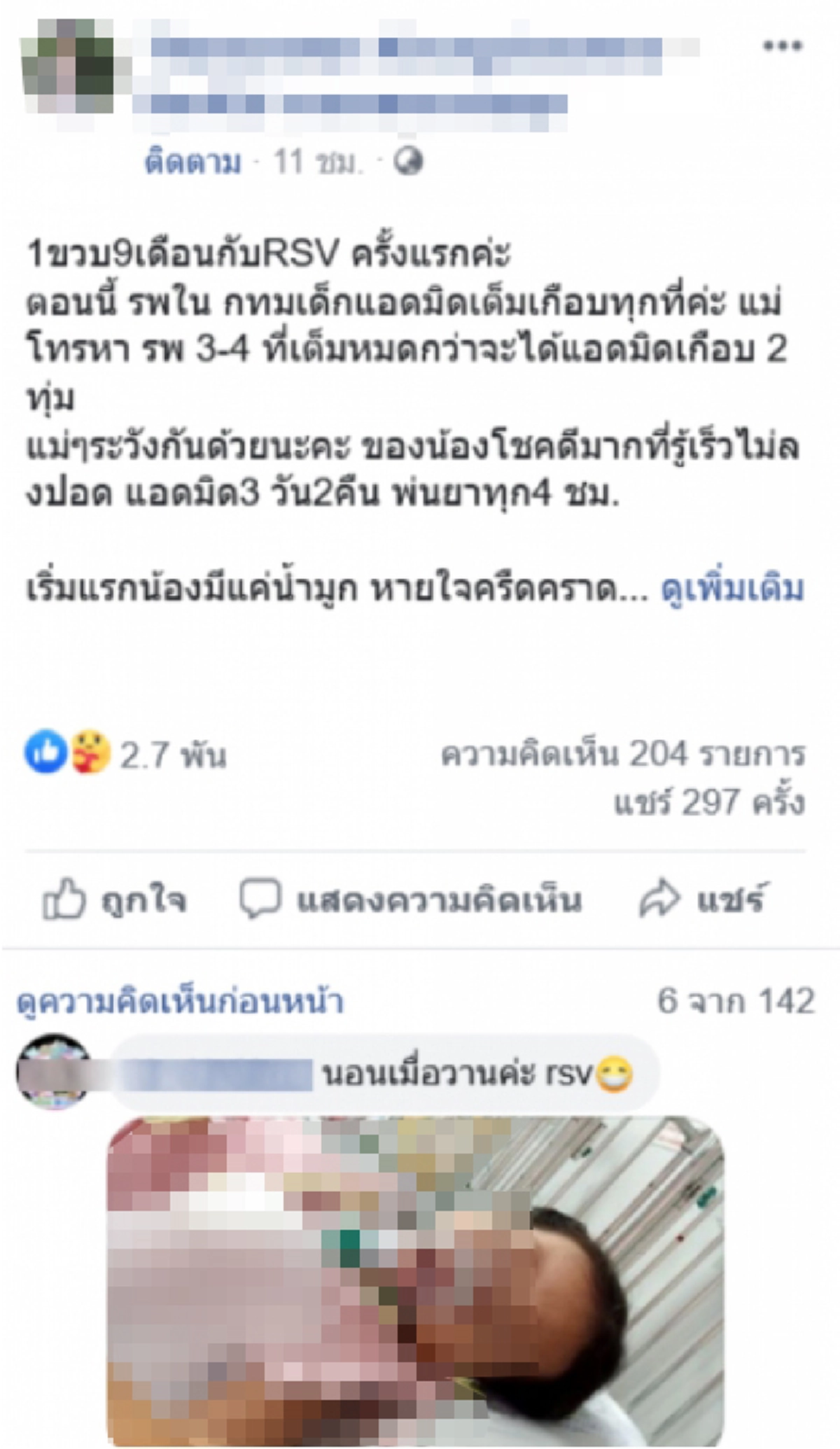 พ่อแม่แทบขาดใจ ลูกป่วย RSV หลังระบาดหนัก โรงพยาบาลเด็กแอทมิทเต็มเกือบทุกที่
