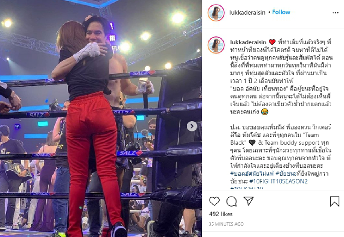 แฟนสาว บอล อัศนัย เผยภาพเบื้องหลังความทุกข์ทรมานก่อนขึ้นชก ทีแฟนหนุ่มต้องทนเจ็บตาเขียวตัวช้ำปากแตก