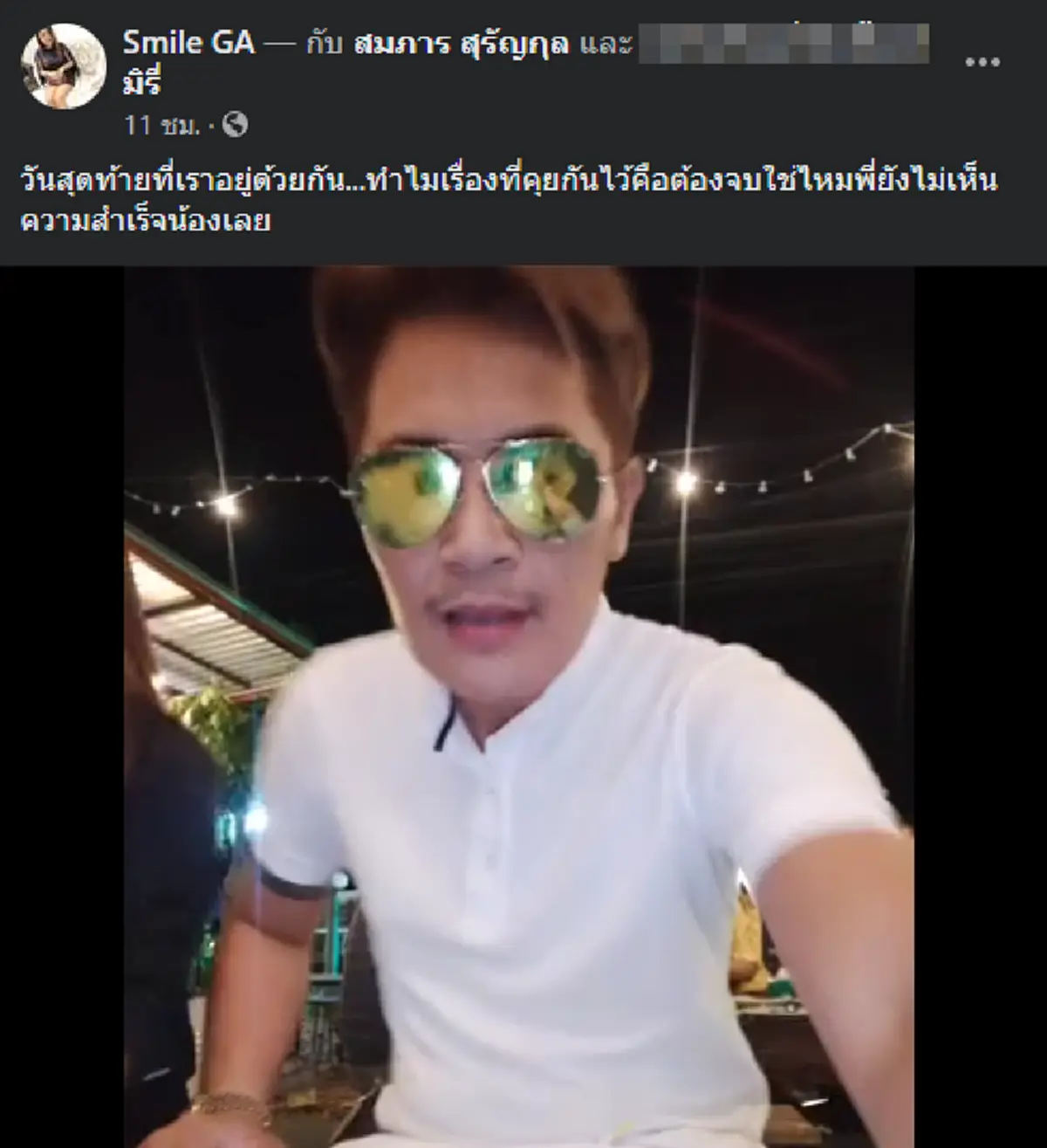 ขอแสดงความเสียใจ เสี่ยเต้ย อดีตสามีเจ๊อ๋อ เสียชีวิตแล้ว