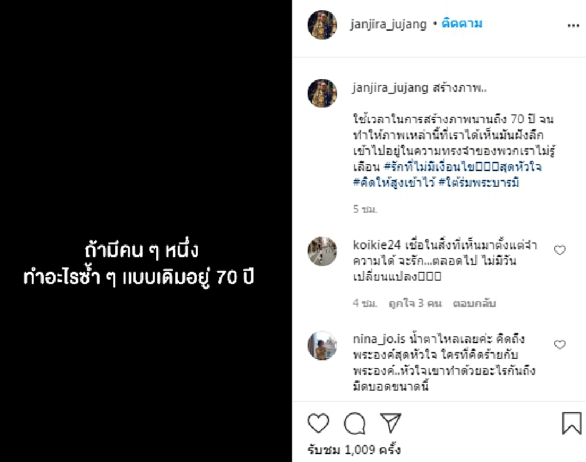 จันทร์จิรา จูแจ้ง เตือนสติคนไทย โพสต์ภาพจำ ในหลวง ร.9 ทรงงานหนักตลอด 70 ปี