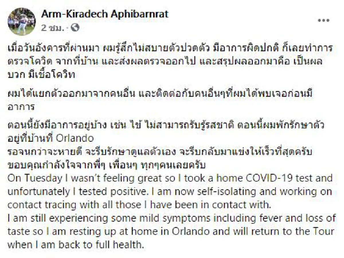 4 โปรกอล์ฟไทย ยืนยันติดเชื้อโควิด  พร้อมเผยอาการล่าสุดของแต่ละคน