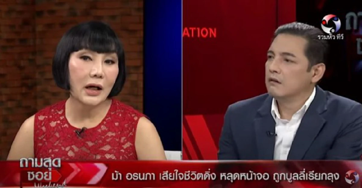 ม้า อรนภา เล่าหมดเปลือก ชีวิตลงดิ่งไม่มีงานทำ เจ็บปวดโดนบูลลี่เรื่องเพศสภาพ โดนด่าลามปามถึงคุณยาย
